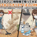 ネズミのフンを掃除機で吸うのはNG｜危険な理由と正しい掃除手順