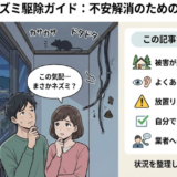 相模原市でネズミ駆除をするなら？対策の限界と業者相談の判断基準